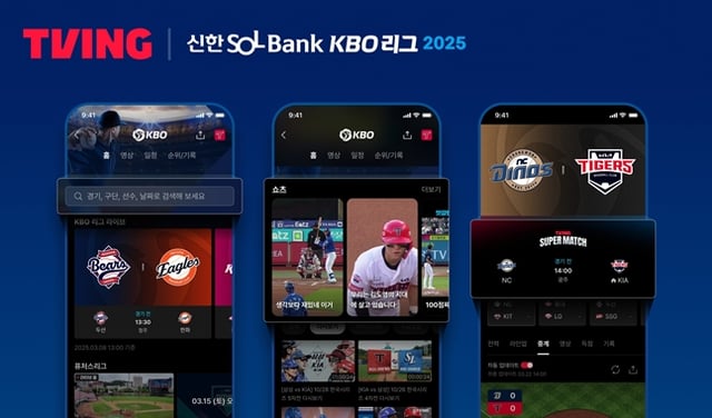 업그레이드된 중계화면. /사진=티빙 제공