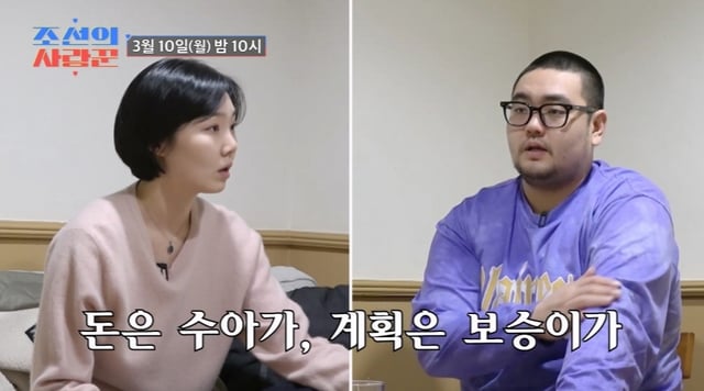 /사진제공='조선의 사랑꾼'