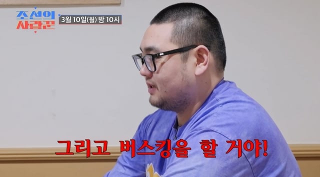 /사진제공='조선의 사랑꾼'