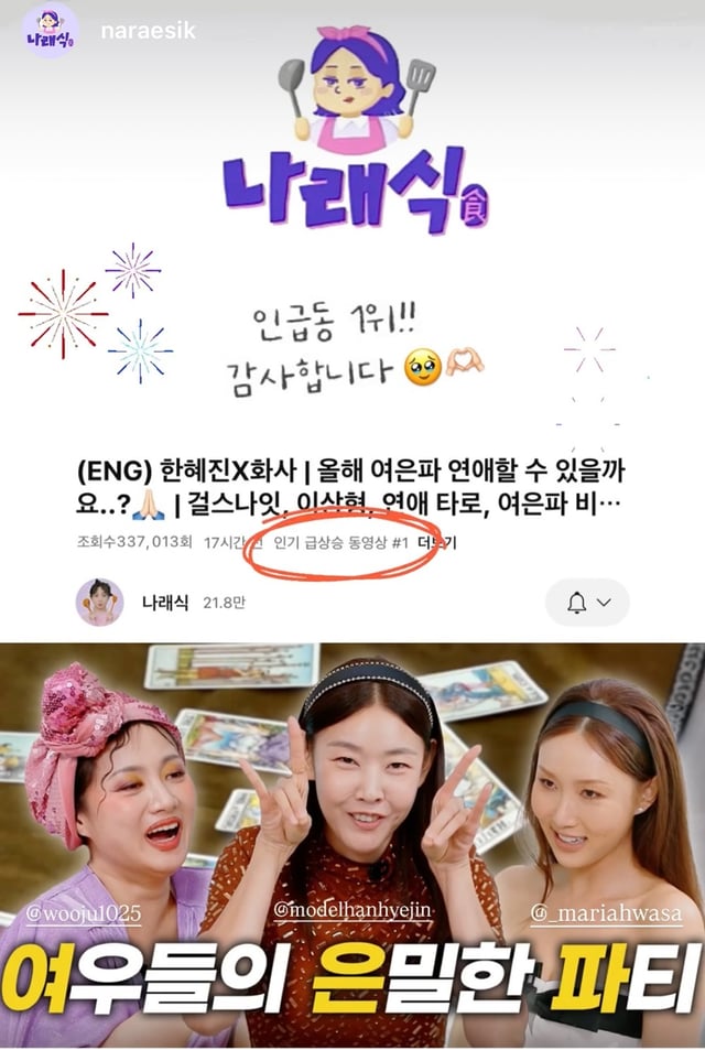 /사진='나래식' 인스타그램