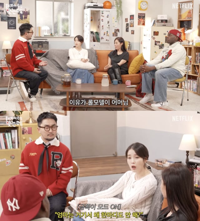 /사진='넷플릭스 코리아' 영상화면 캡쳐
