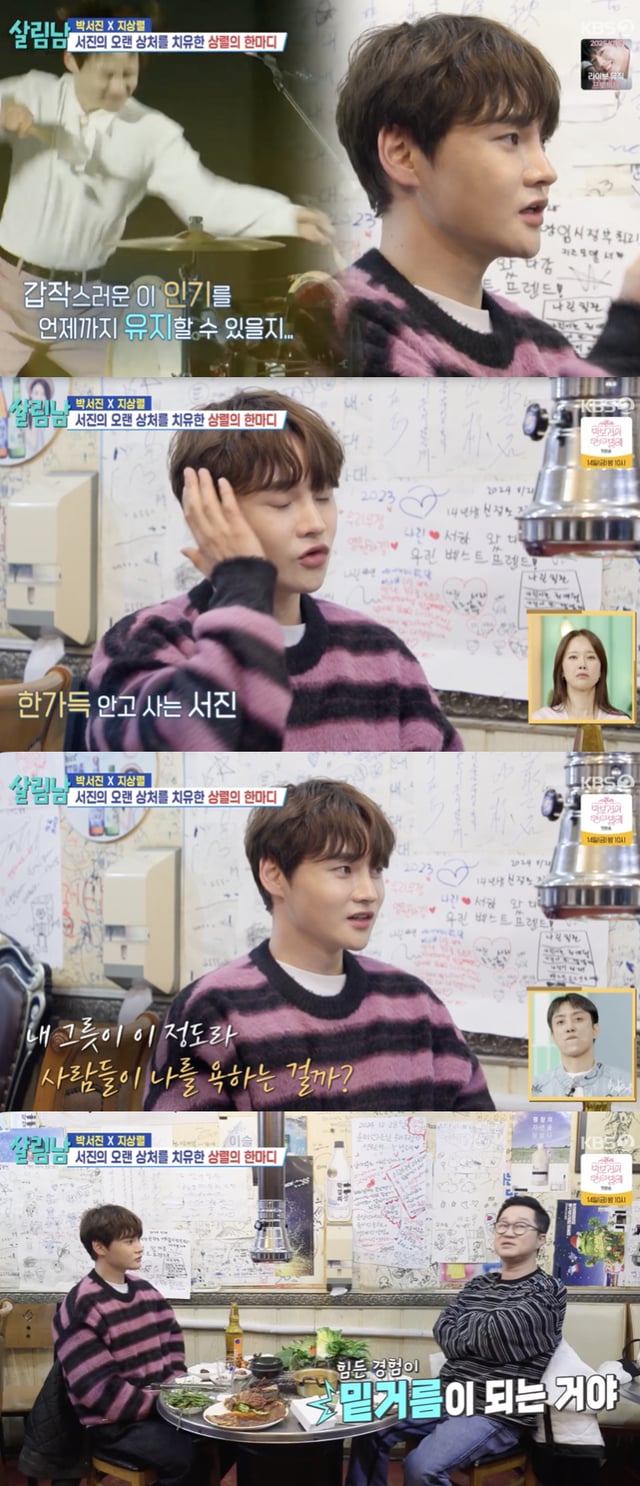 /사진='살림남' 방송화면 캡쳐