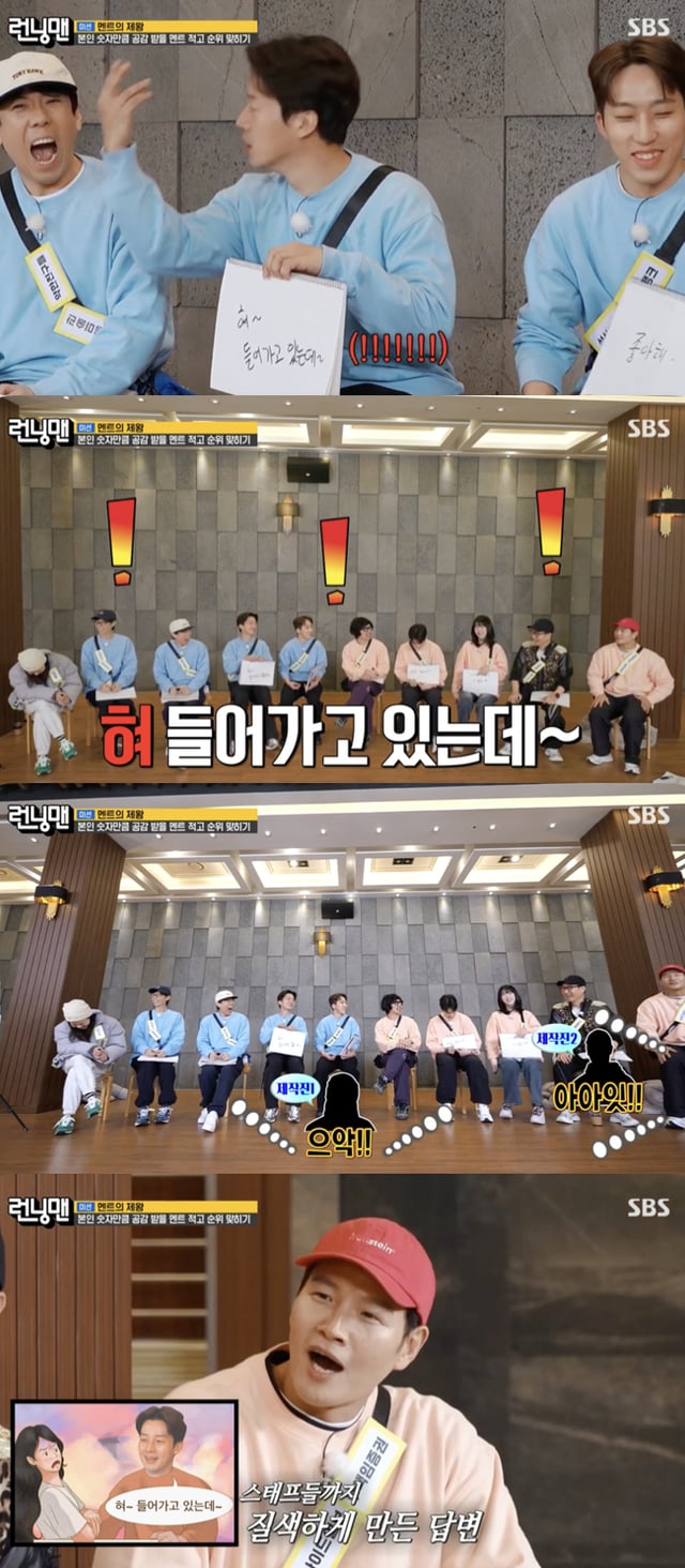 /사진='런닝맨' 방송화면 캡쳐