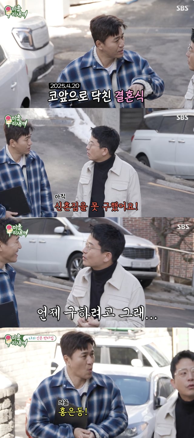 /사진='미운 우리 새끼' 방송화면 캡쳐