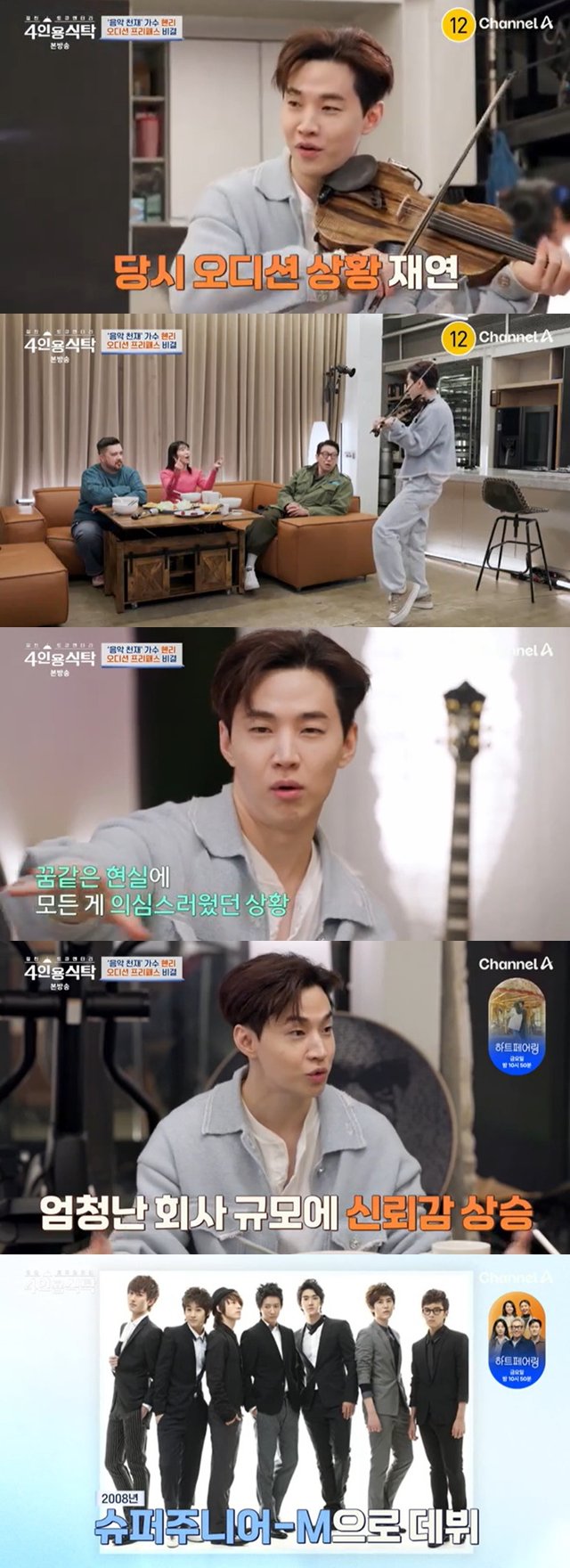/사진=채널A '4인용식탁' 방송 캡처