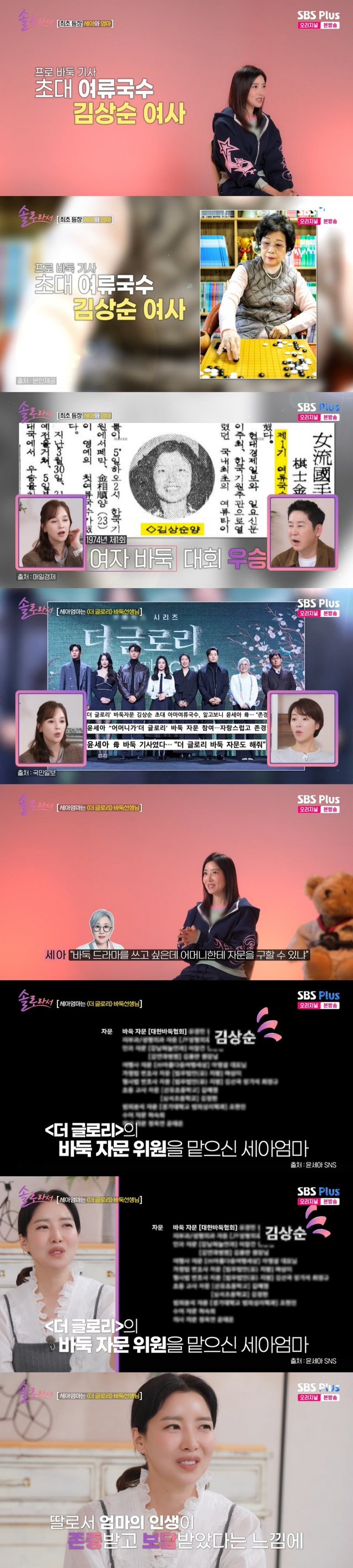 /사진=SBS Plus·E채널 '솔로라서'