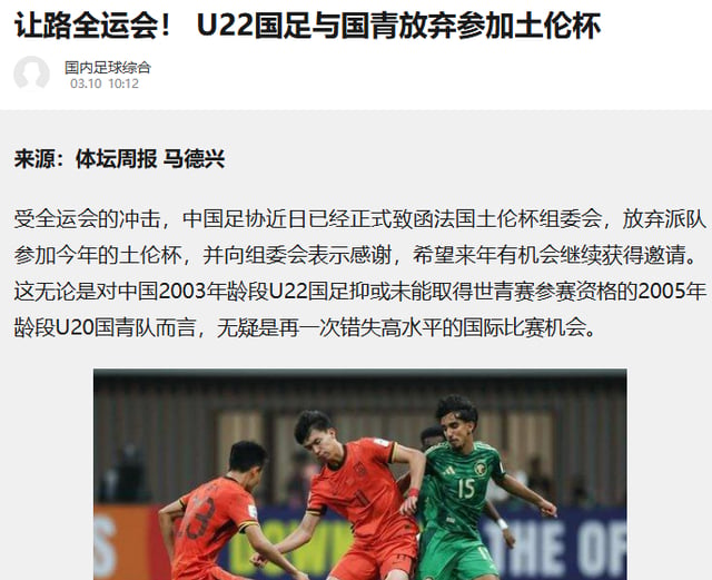 중국축구협회(CFA)의 대회 포기를 폭로한 중국 매체. /사진=시나스포츠 갈무리