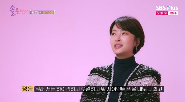 /사진=SBS Plus·E채널 '솔로라서'