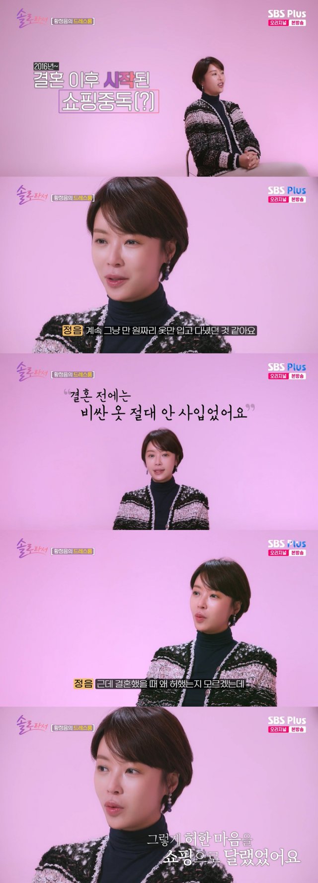 /사진=SBS Plus·E채널 '솔로라서'