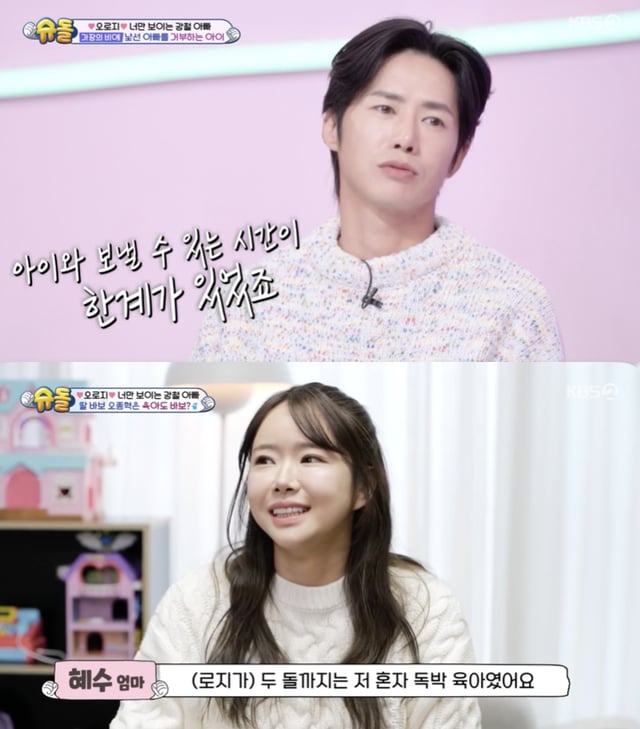 /사진='슈돌' 방송화면 캡쳐