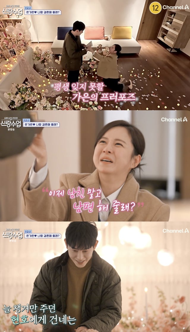 /사진='신랑수업' 방송화면 캡쳐