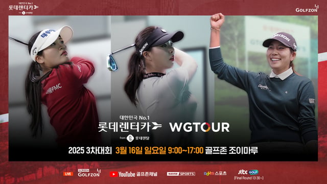WGTOUR’ 3차 결선