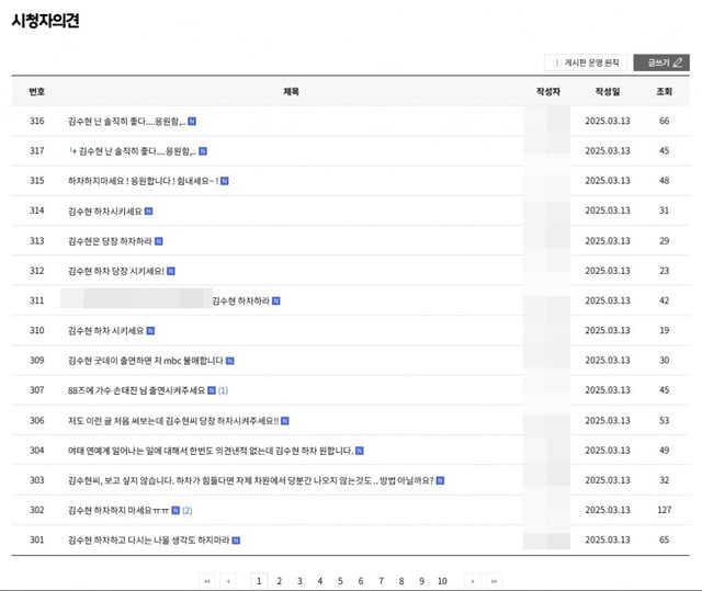 /사진=MBC '굿데이' 시청자의견 게시판