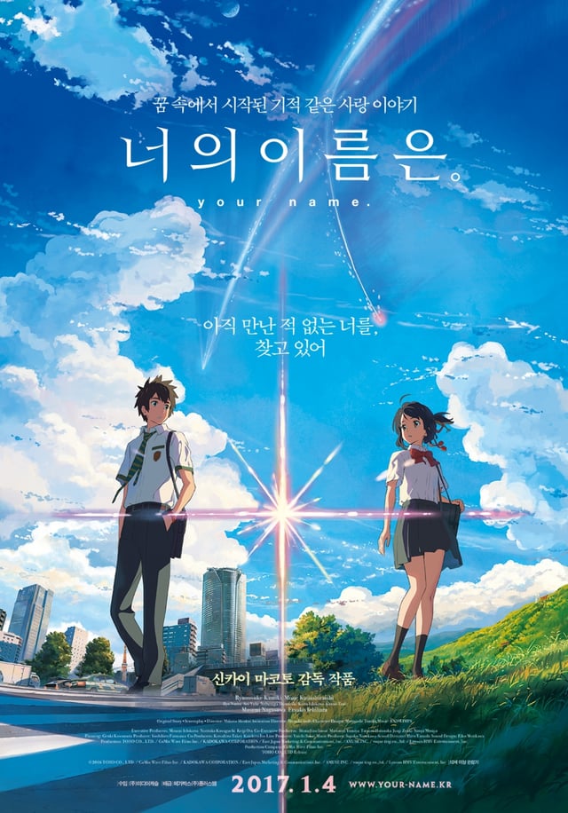 '너의 이름은.' 포스터