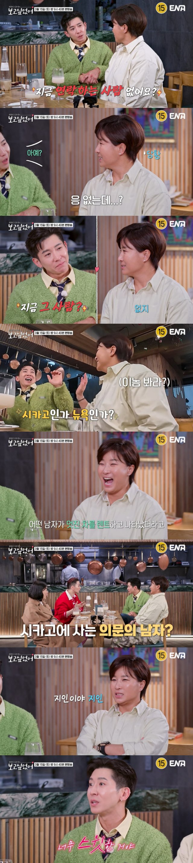 /사진=ENA '최화정 김호영의 보고싶었어'