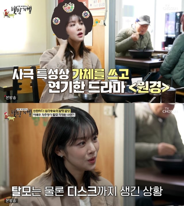 차주영 / 사진=TV CHOSUN 백반기행