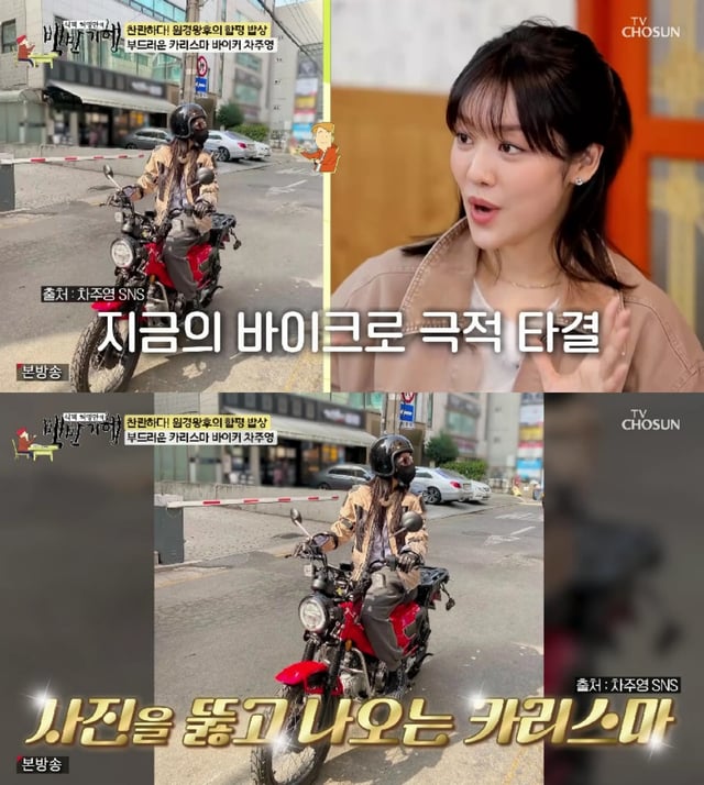 차주영 / 사진=TV CHOSUN 백반기행