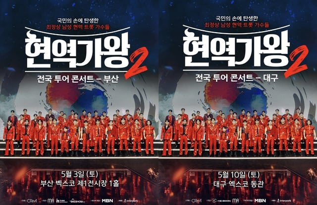 /사진=MBN '현역가왕2'