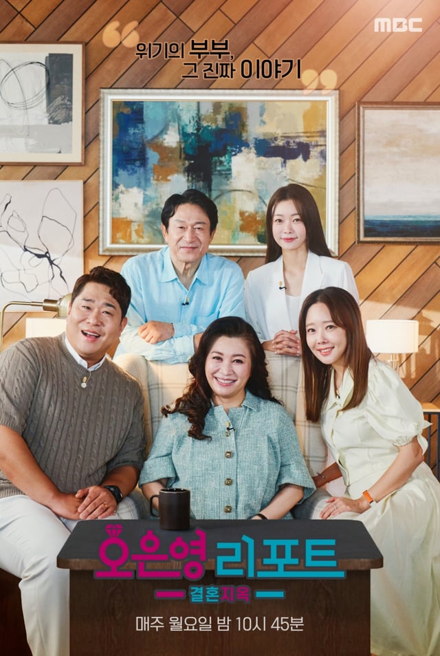 /사진=MBC '오은영 리포트 – 결혼 지옥'