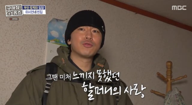 /사진=MBC '구해줘! 홈즈' 방송 캡처 