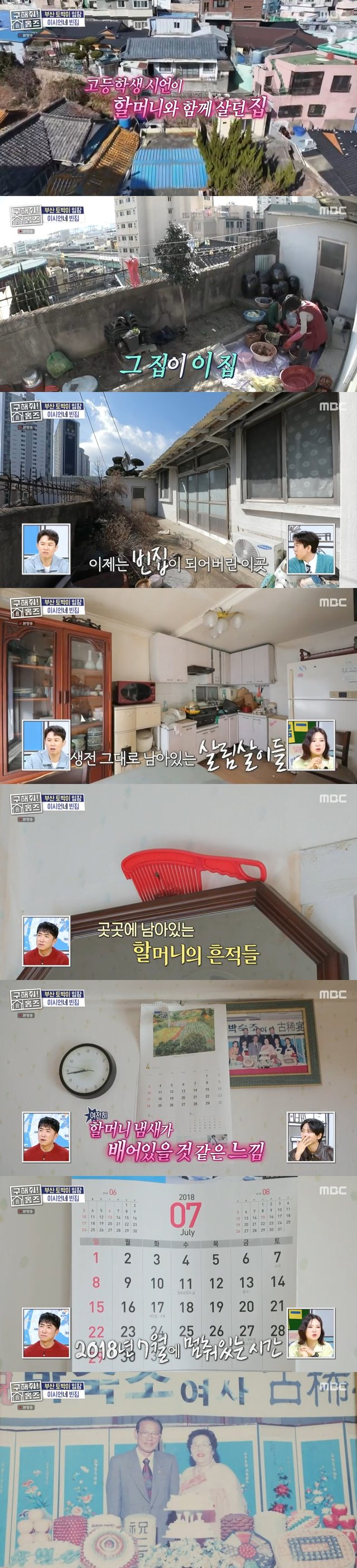 /사진=MBC '구해줘! 홈즈' 방송 캡처 