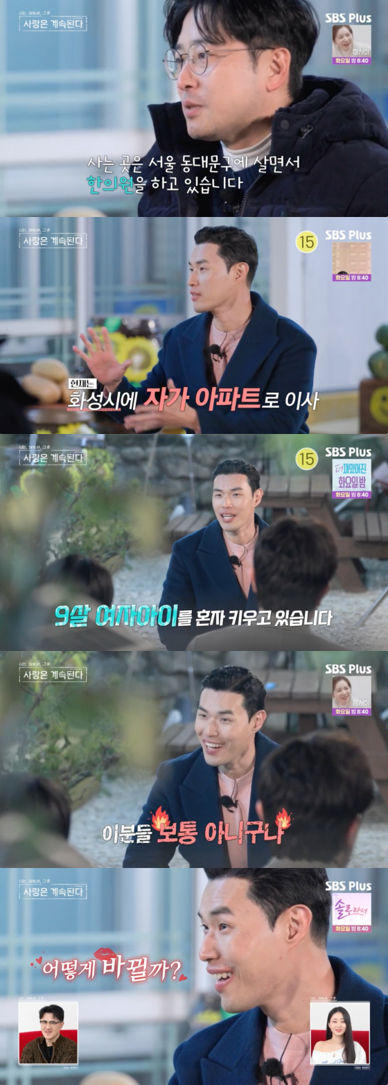 /사진=SBS플러스 방송화면