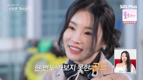 /사진=SBS플러스 방송화면