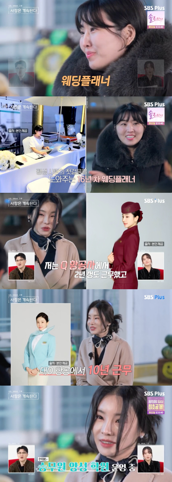 /사진=SBS플러스 방송화면
