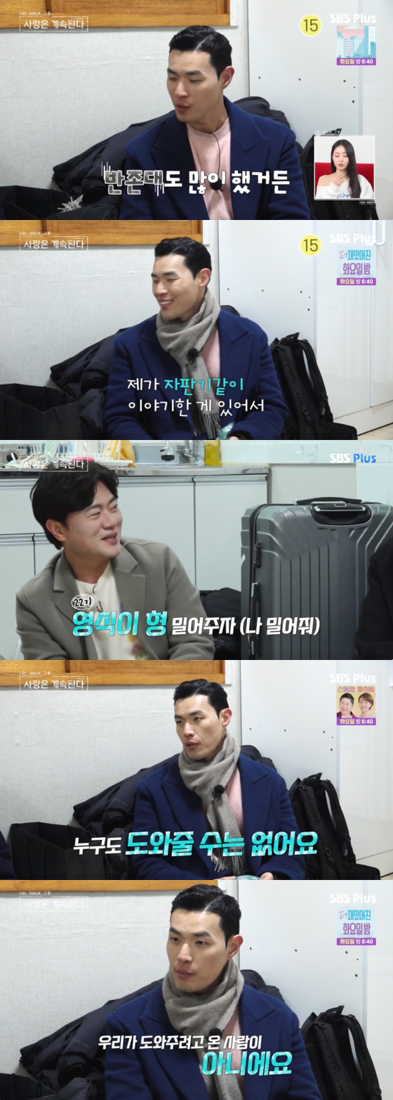 /사진=SBS플러스 방송화면