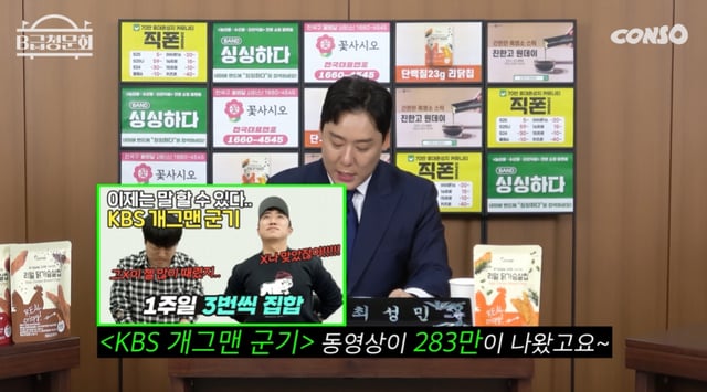 /사진=유튜브 'B급청문회'