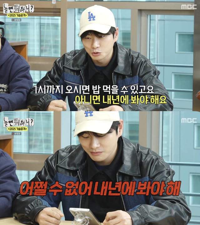 /사진=놀면 뭐하니 영상화면 캡쳐