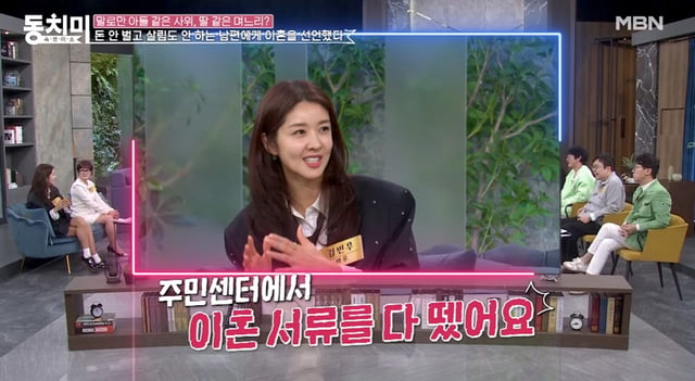 /사진=MBN '동치미'