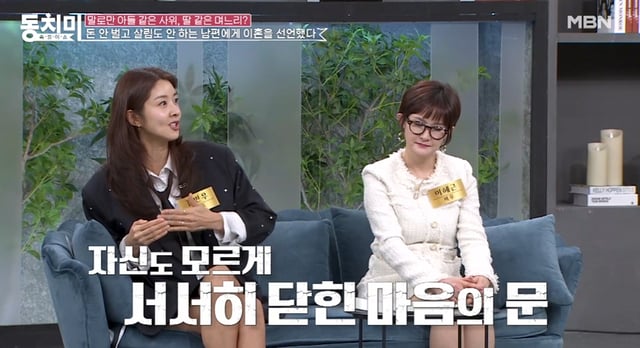 /사진=MBN '동치미'