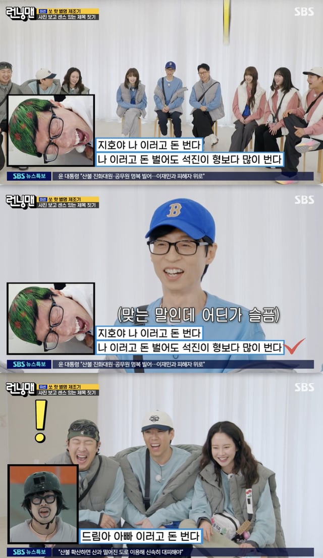 /사진='런닝맨' 방송화면 캡쳐