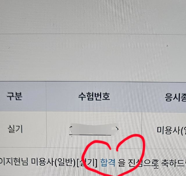 /사진=이지현 SNS