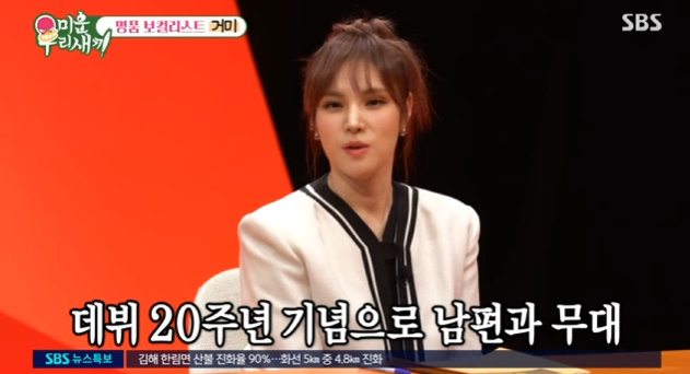 /사진=SBS '미운 우리 새끼'