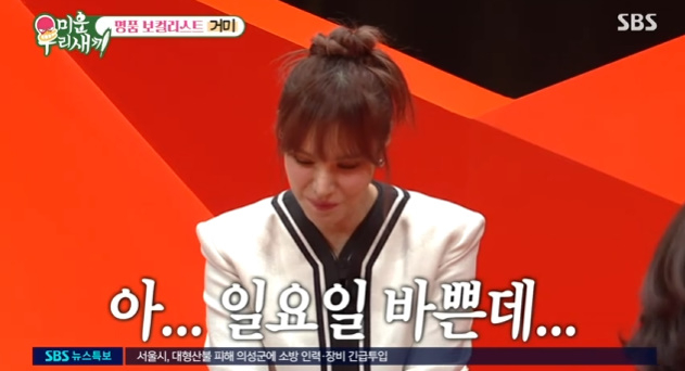 /사진=SBS '미운 우리 새끼'