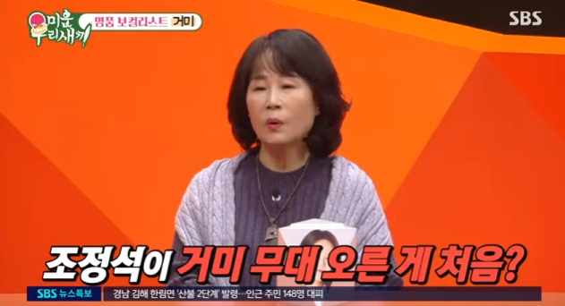 /사진=SBS '미운 우리 새끼'