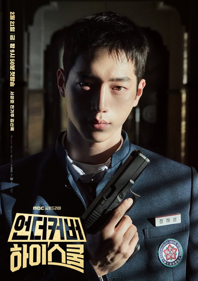 /사진=MBC '언더커버 하이스쿨'