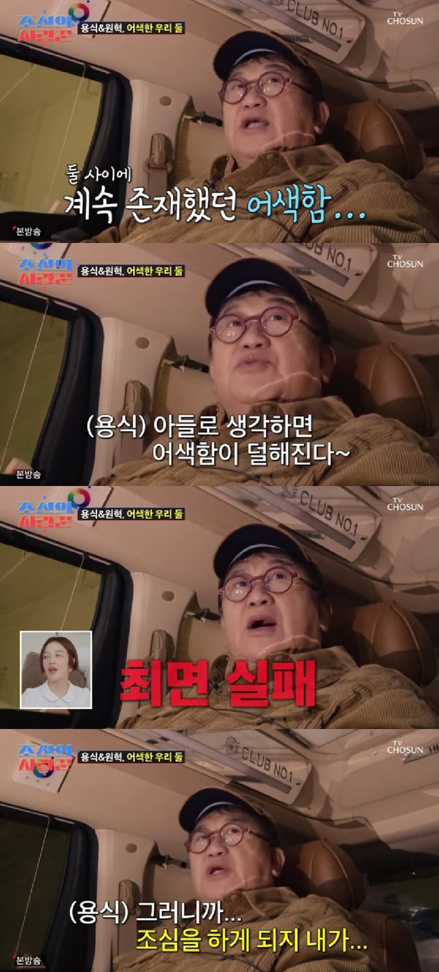 사진=TV CHOSUN 조선의 사랑꾼