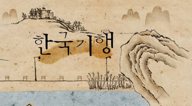  /사진=EBS  