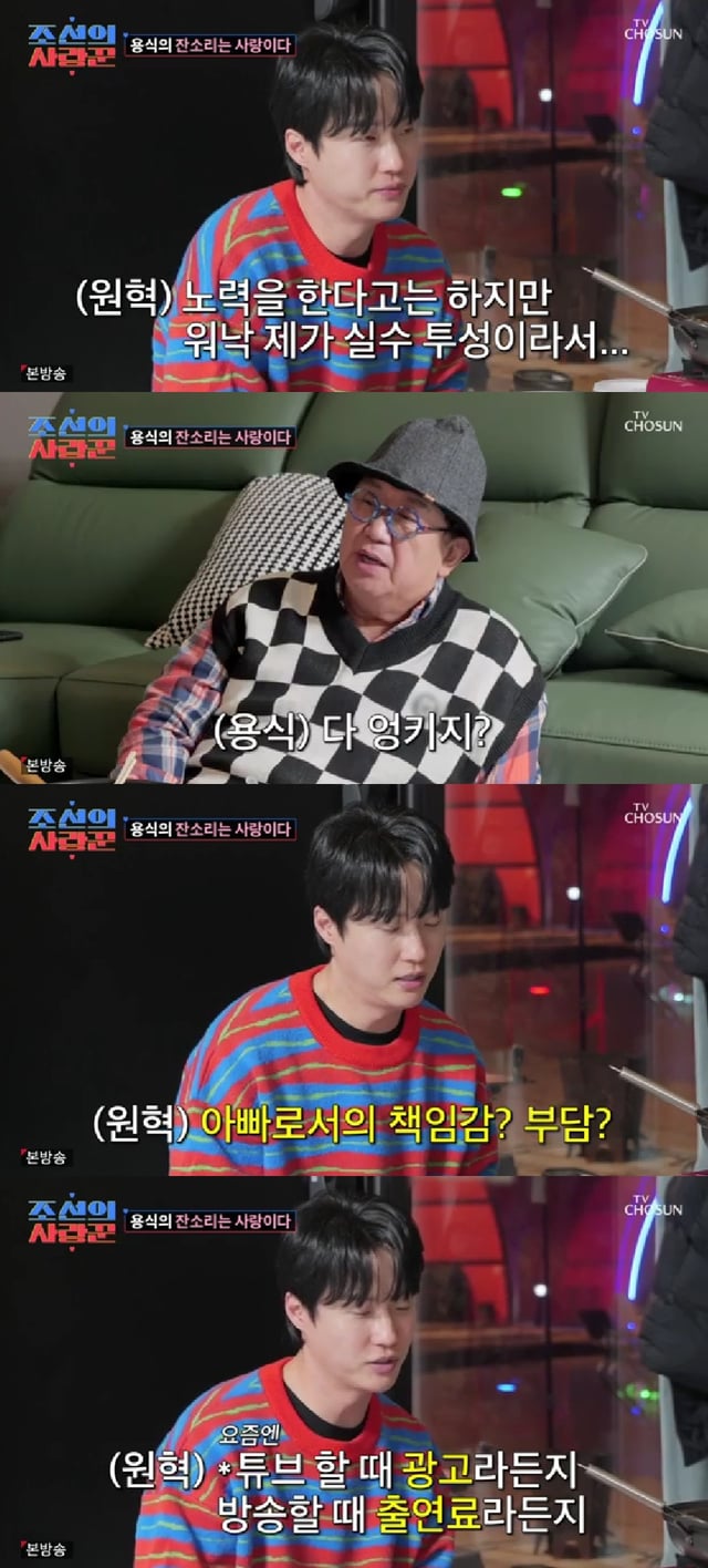 사진=TV CHOSUN 조선의 사랑꾼