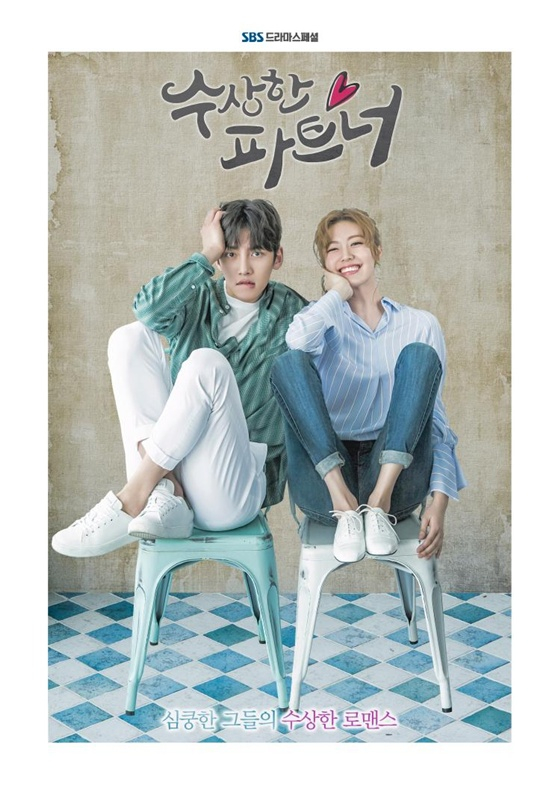 드라마 '수상한 파트너' /사진제공=SBS