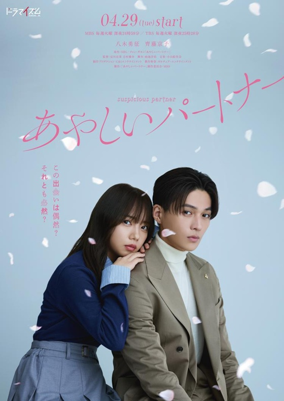 일본판 '수상한 파트너' /사진제공=SBS