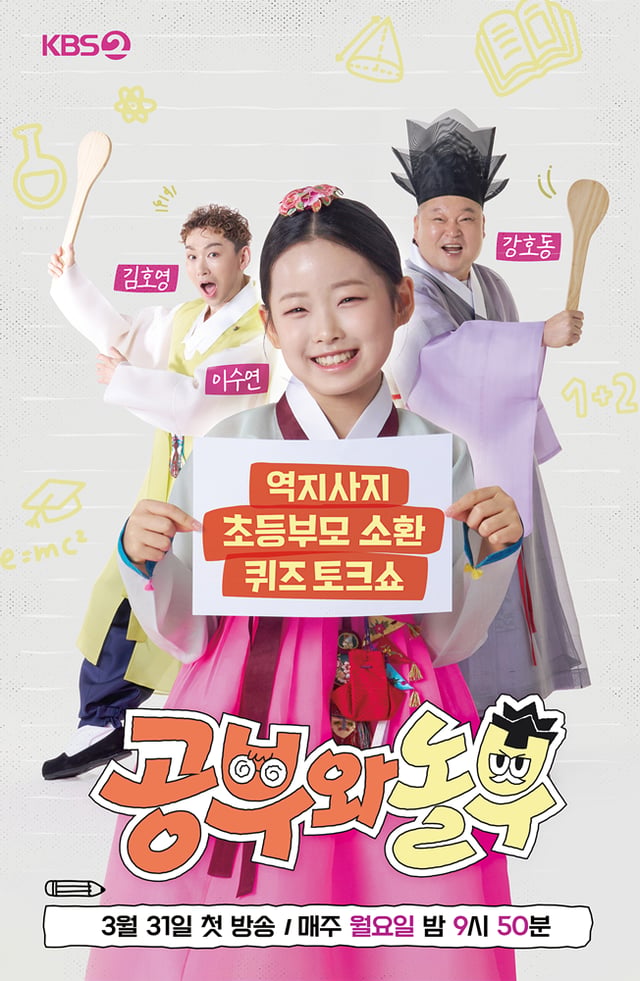 /사진=KBS