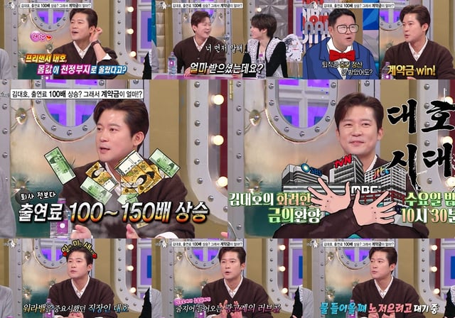 /사진=MBC '라디오스타'