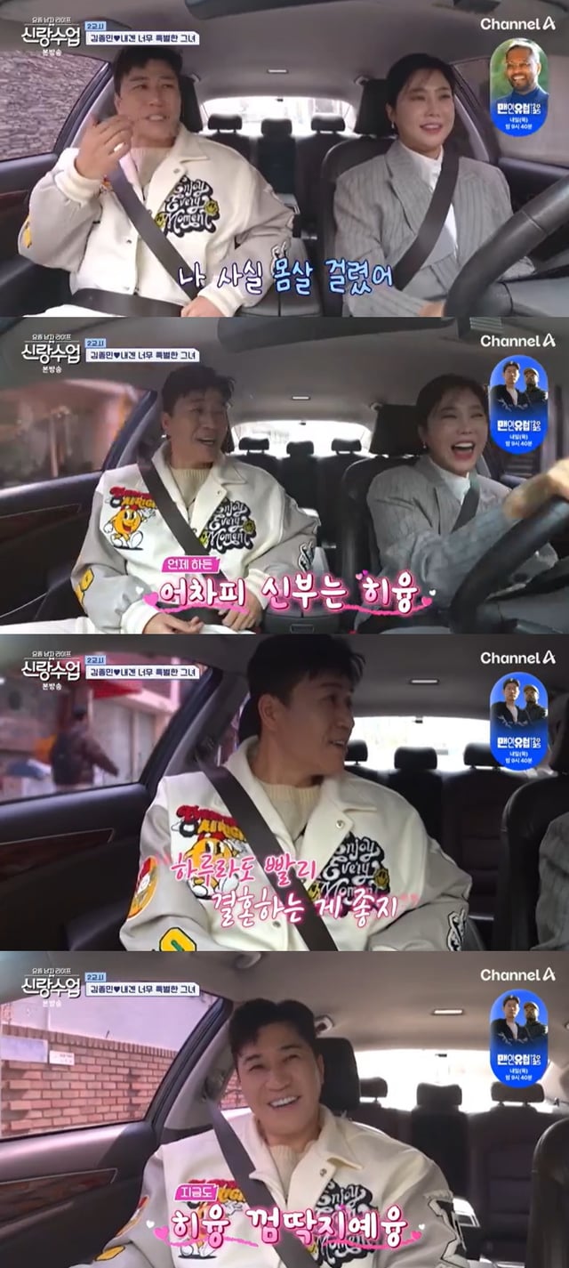 /사진=채널A '신랑수업' 방송 캡처