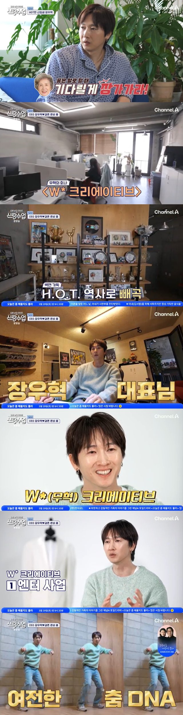 /사진=채널A '신랑수업' 방송 캡처