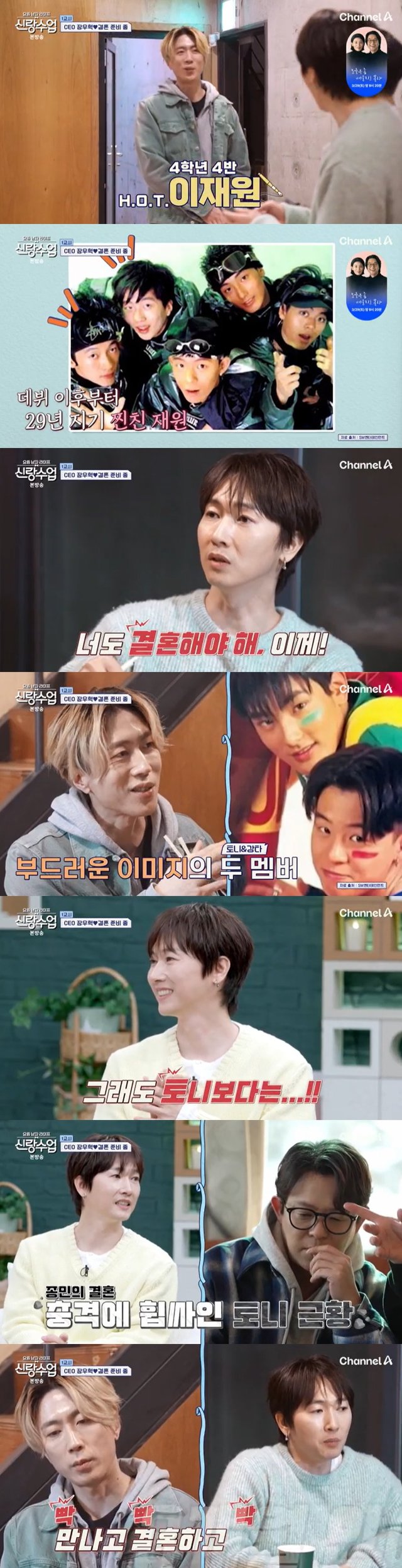 /사진=채널A '신랑수업' 방송 캡처