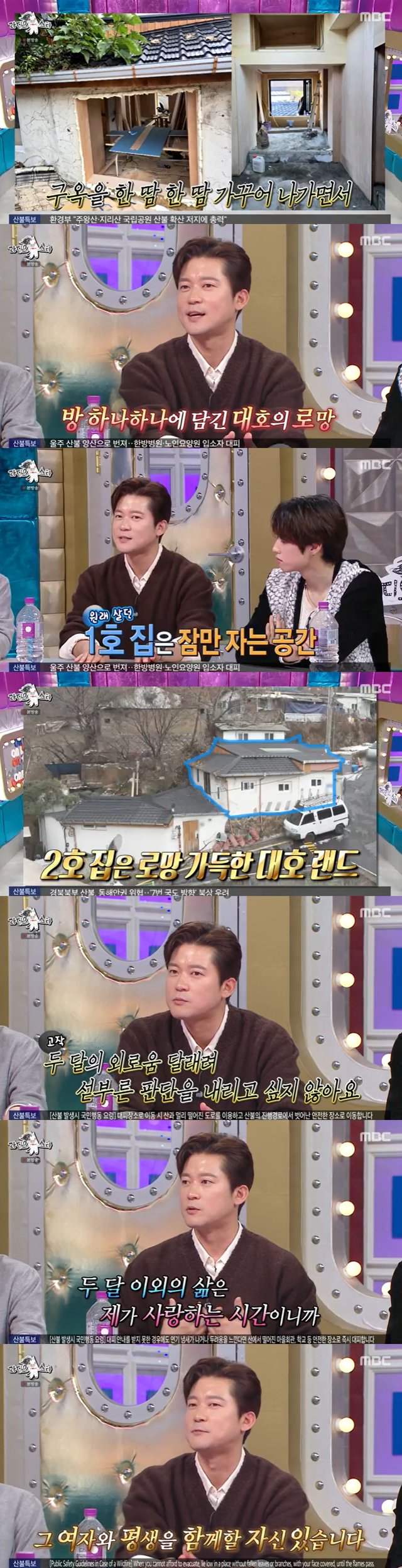 /사진=MBC '라디오스타' 방송 캡처